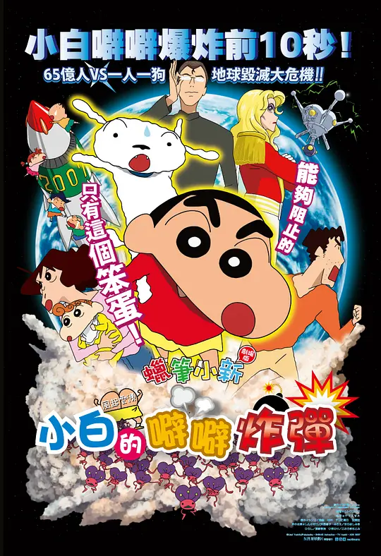 蜡笔小新：呼风唤雨！会唱歌的屁股炸弹